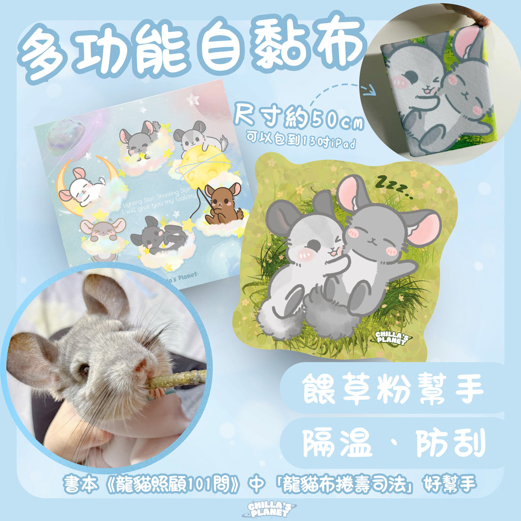 多功能自黏布