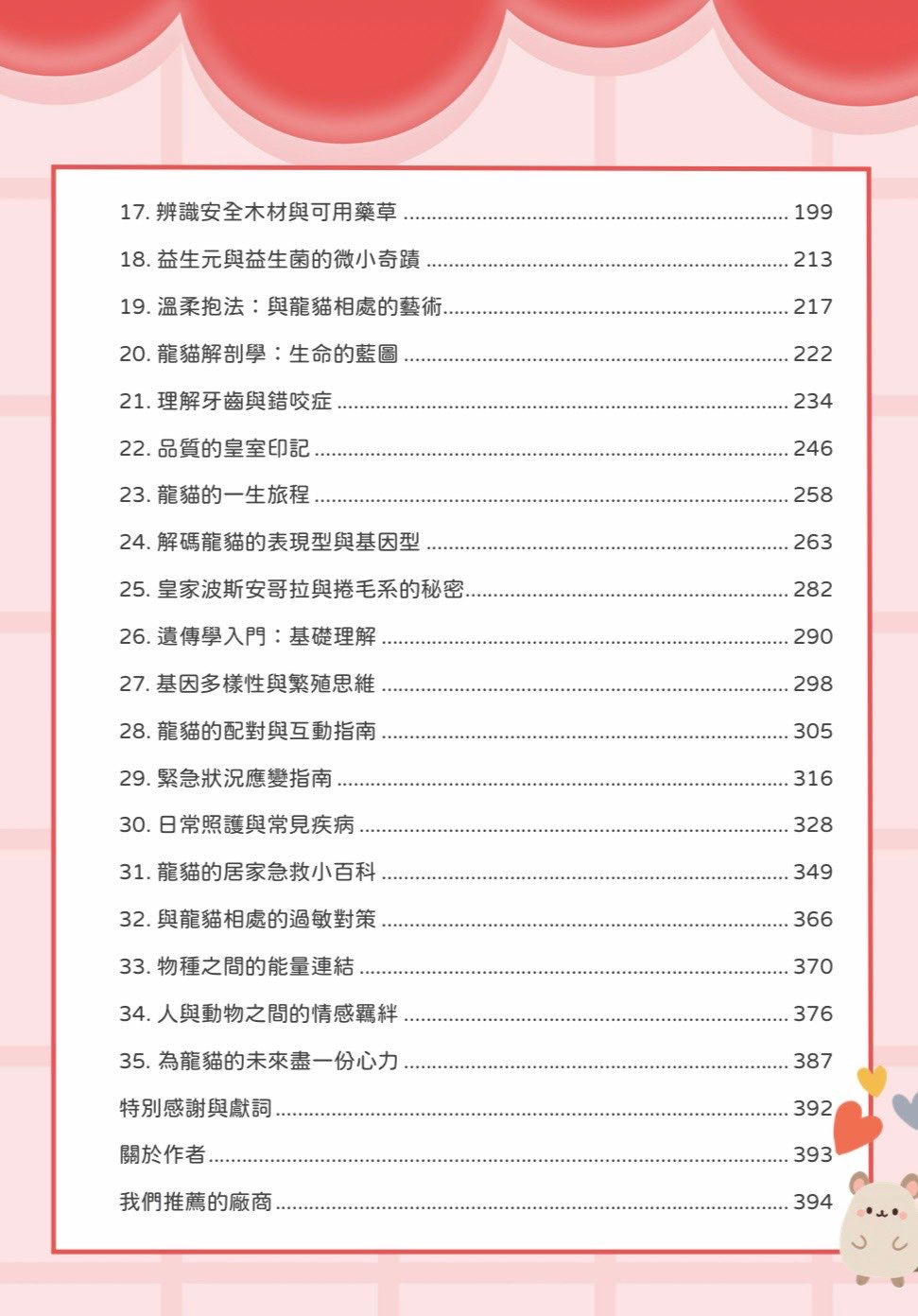 《龍貓照顧101問》