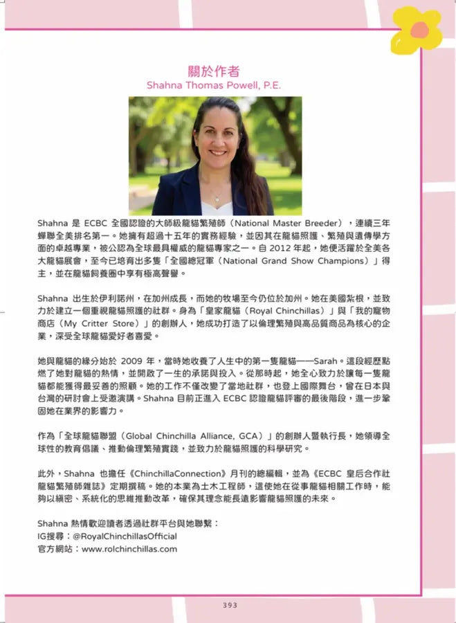 《龍貓照顧101問》