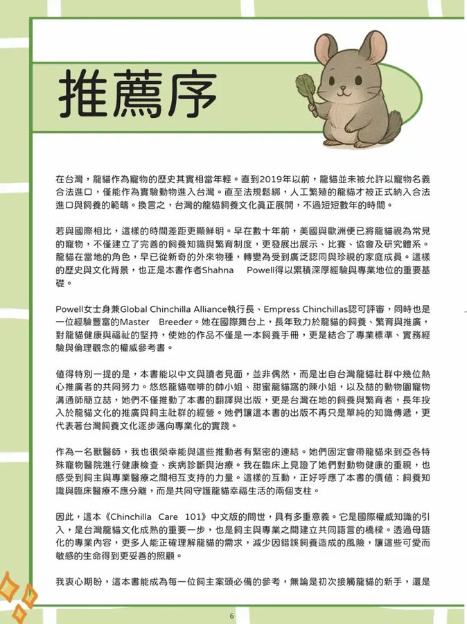 《龍貓照顧101問》